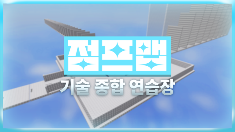 Tower Technique Practice Area screenshot 1