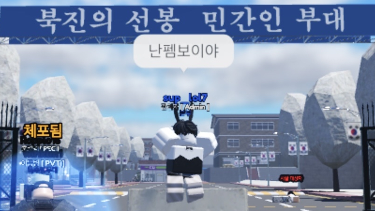 [🎁] 민간인부대  게임 플레이 스크린샷 3 | 로블독