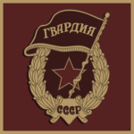 2nd Guards Motor Rifle Division ุ