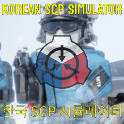 한국 SCP 시뮬레이터