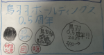 鳥羽ホールディングス公式グループ