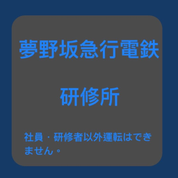 研修サーバー