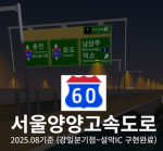 서울양양고속도로
