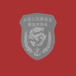 Jiaolong Commando Unit