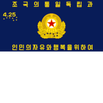Korean People's Army Special Operation Force
