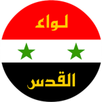 Liwa el-Qudsلواء القدس