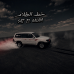 Al N5ra | خط النخره