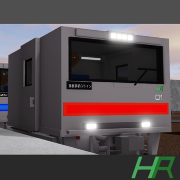 葉倉鉄道の部屋