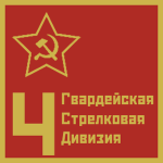 4-ya Gvardyeyskaya Stryelkovaya Diviziya