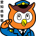 愛知県警察/Aichi Prefectural Police