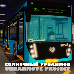 Солнечный Urbanmove