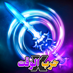 حرب الوقت X