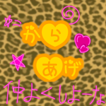 CALPIS？HIYOKO？まあどっちでもいいけど俺のコミュニティ！