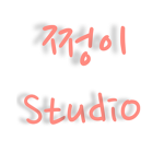 쩡이 StudiO