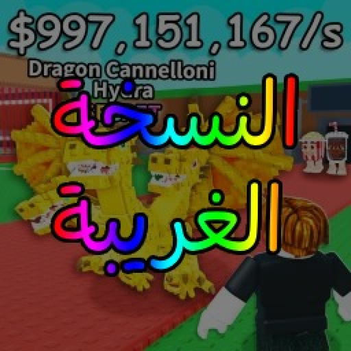 اسرق الشخصيات الغريبة [👹]