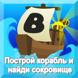 Build A Boat For Treasure icon