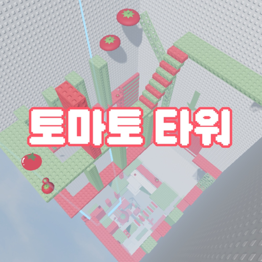 Tomato Tower