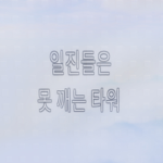 야오네 집들이 >:)