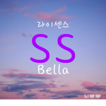 Bella의 신용인 방