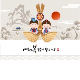 28#단 무적 태풍부대 (새해복 많이받으세요 ) icon