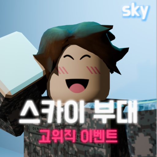 Sky Force [ Senior Event ] official Roblox game thumbnail
