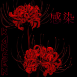 Kansen | '感染'