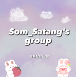 솜사탕의 그룹