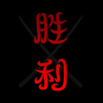 《 胜利 - JUST 》