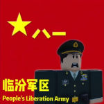 [PLA] 临汾军区 | LFMR