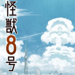 Kaiju No. 8 Studio
