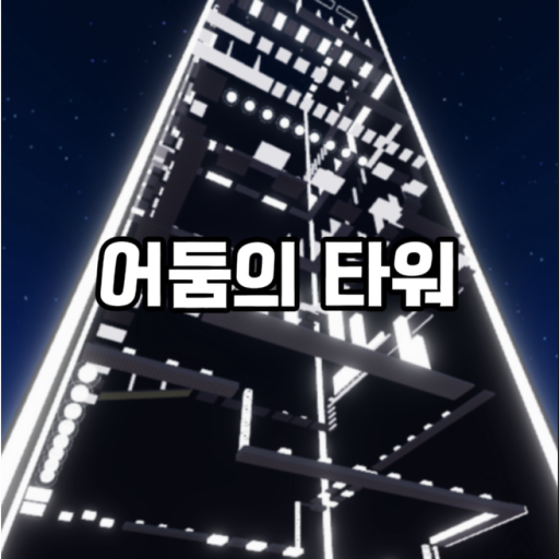 Dark Tower(Free Hair) official Roblox game thumbnail