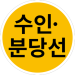 수인 · 분당선 | Suin-Bundang Line