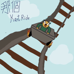 那個kart ride