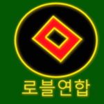 로블연합 지원군
