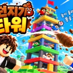 Poop Throwing Tower icon