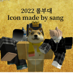LoL Army [Super Job Group]