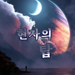 Sage palace*현자의 탑