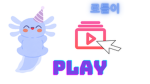 파란로틀이