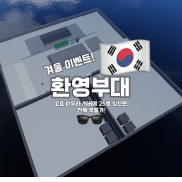 🛠Welcome Team [Korea🇰🇷] Celebrating Aura Event That Really Started!!🛠