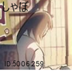 しゃぼ