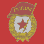 4th Guards Mоtor Rifle Division