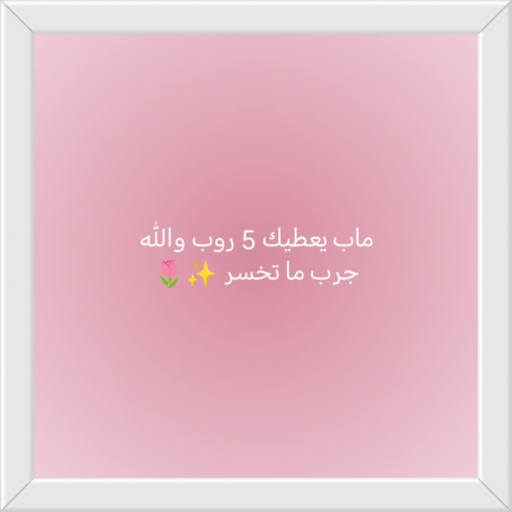  يعطيك 5 روب والله جرب ما تخسر 