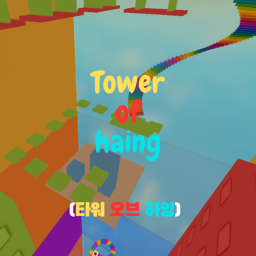 Tower of haing (타워 오브 하잉)