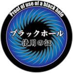Proof of black hole