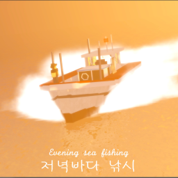 저녁바다 낚시