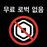 친구 로벅주는방!!