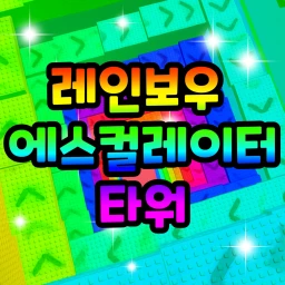 Rainbow Escalator Tower icon