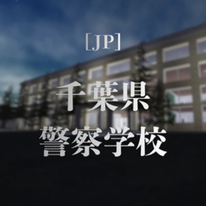 [JP]千葉県警察 - Chiba Prefectural Police Roblox group icon