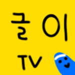 글이티비