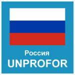 UNPROFOR » Россия